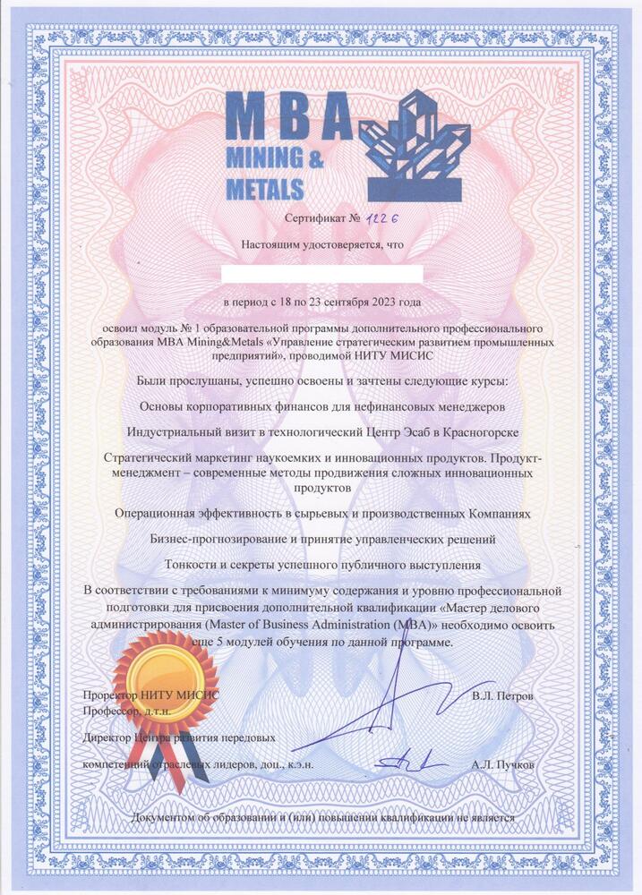 На изображении пример промежуточного сертификата MBA