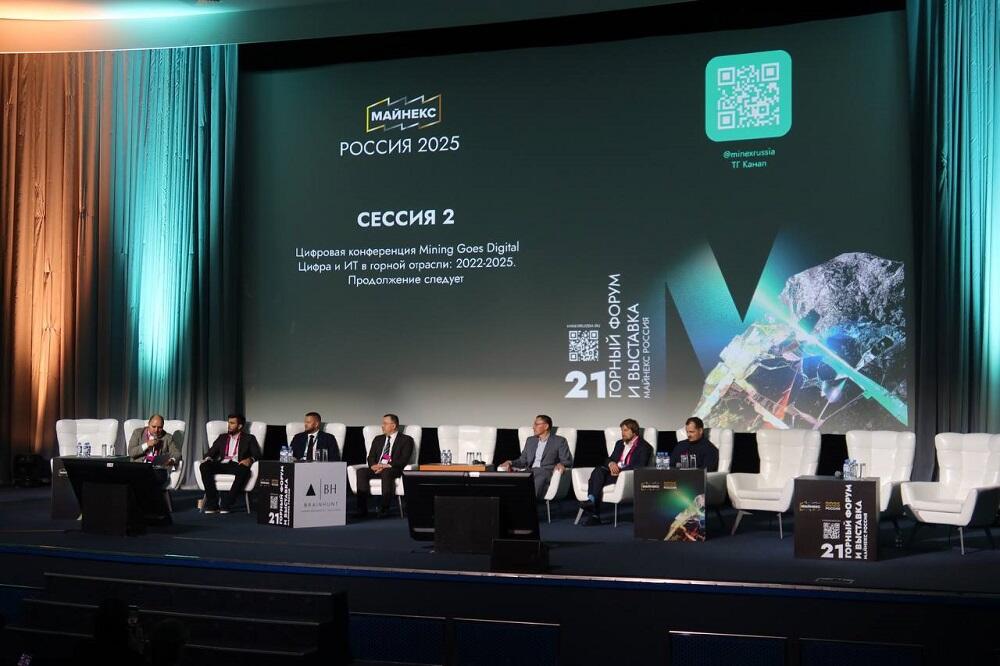 Эксперты на сессии форума «МАЙНЕКС Россия — 2025»