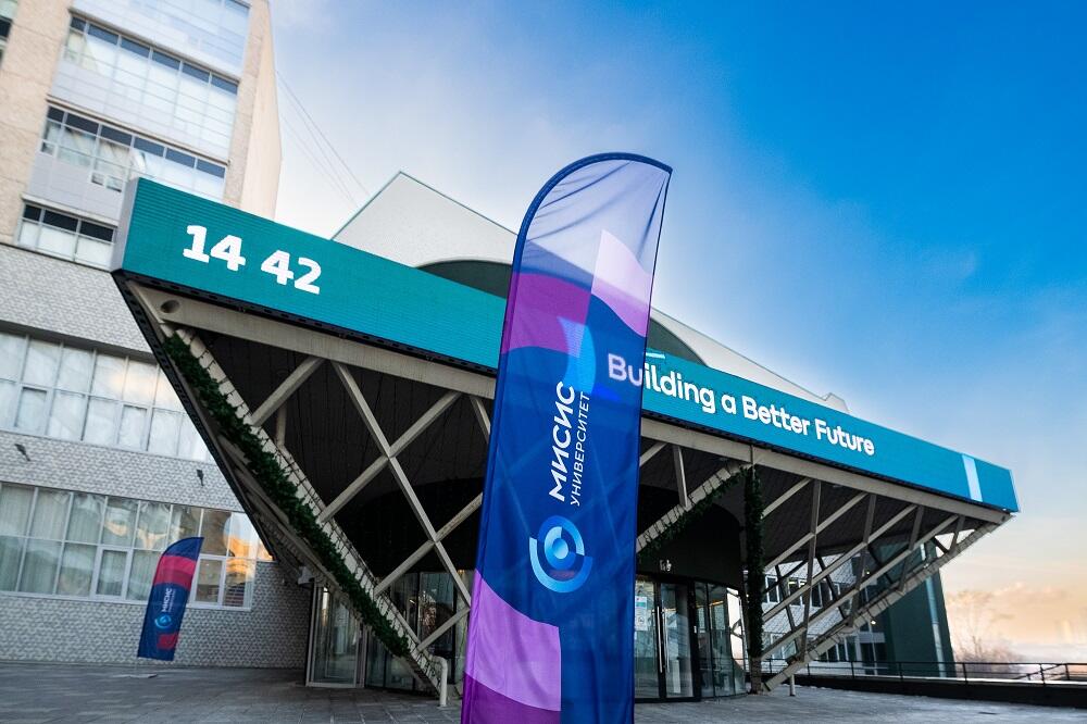 Фасад НИТУ МИСИС