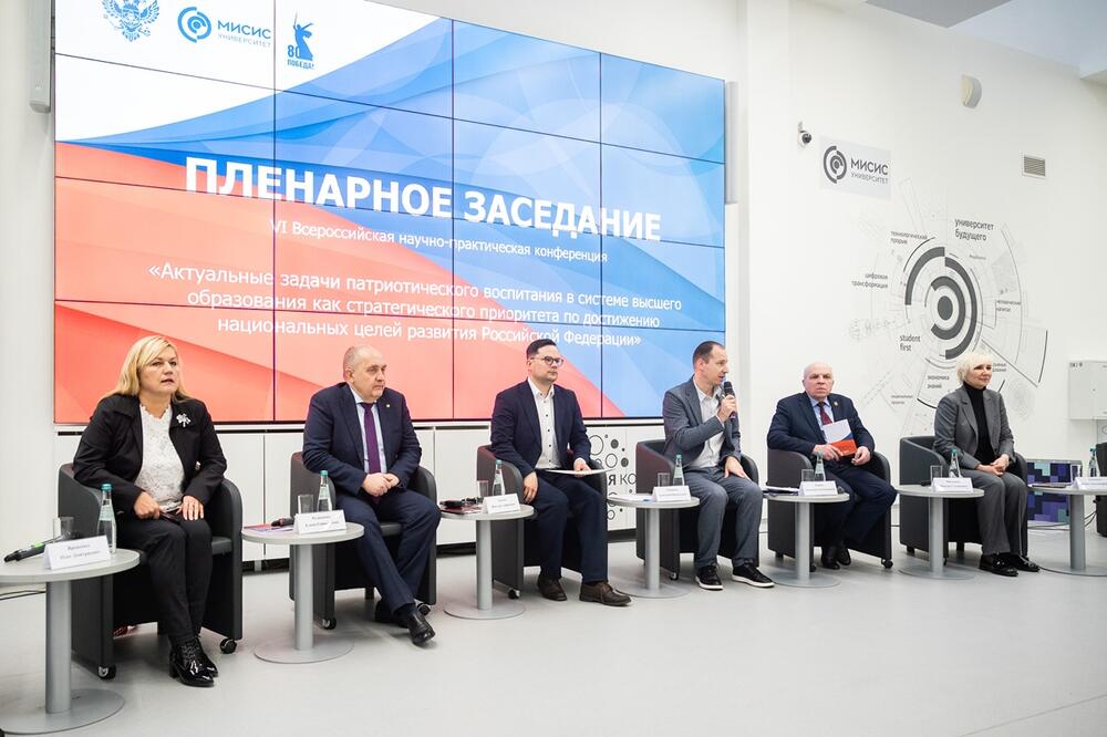 Конференция по патриотическому воспитанию в НИТУ МИСИС 2025